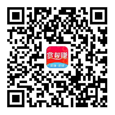 赏帮赚下载二维码